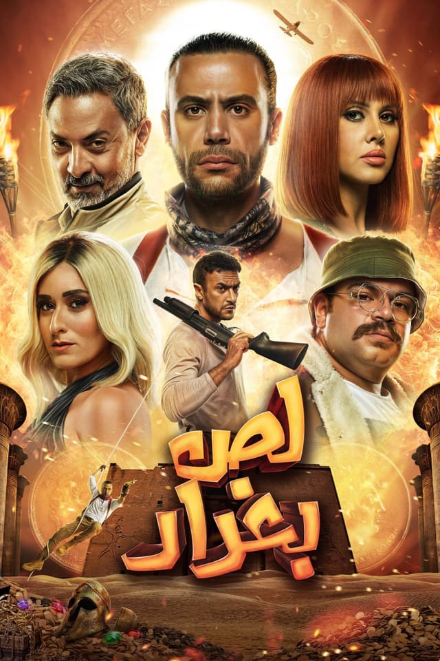 Movie Poster