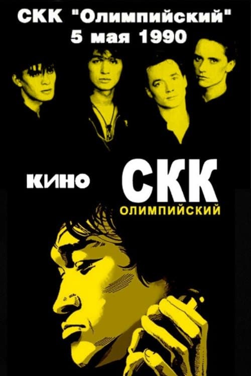 Movie Poster