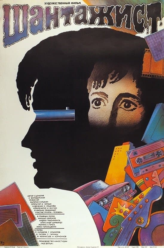 Movie Poster