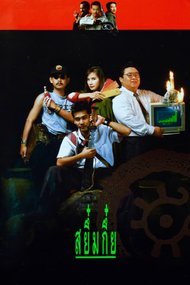 Movie Poster