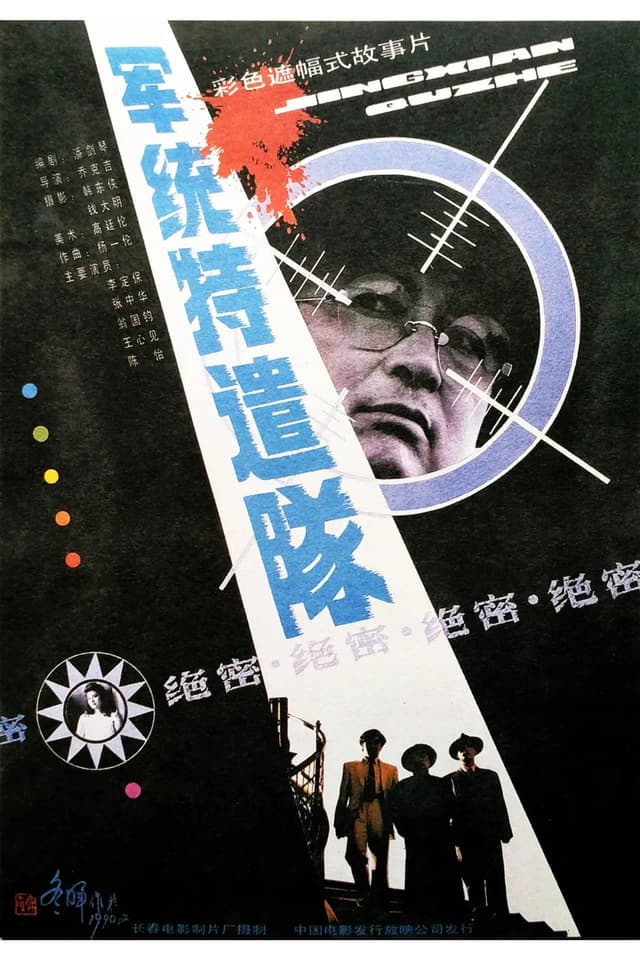 Movie Poster