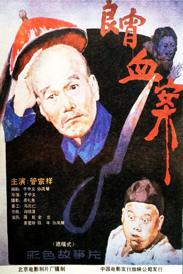 Movie Poster