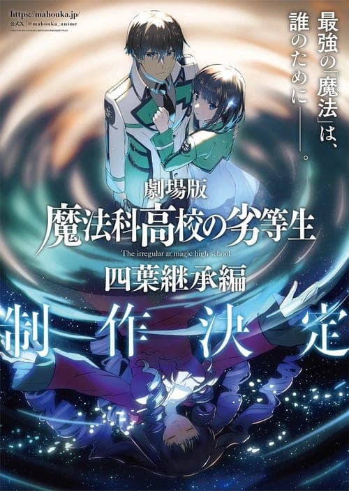 The Irregular at Magic High School the Movie -Yotsuba Succession Arc-