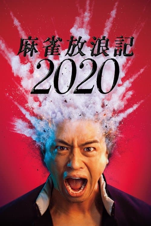 A Gambler's Odyssey 2020