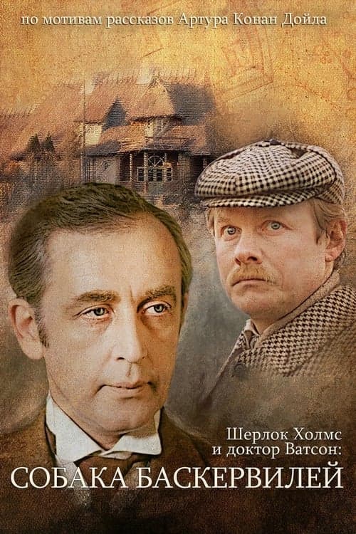 The Adventures of Sherlock Holmes and Dr. Watson: The Hound of the Baskervilles, Part 2