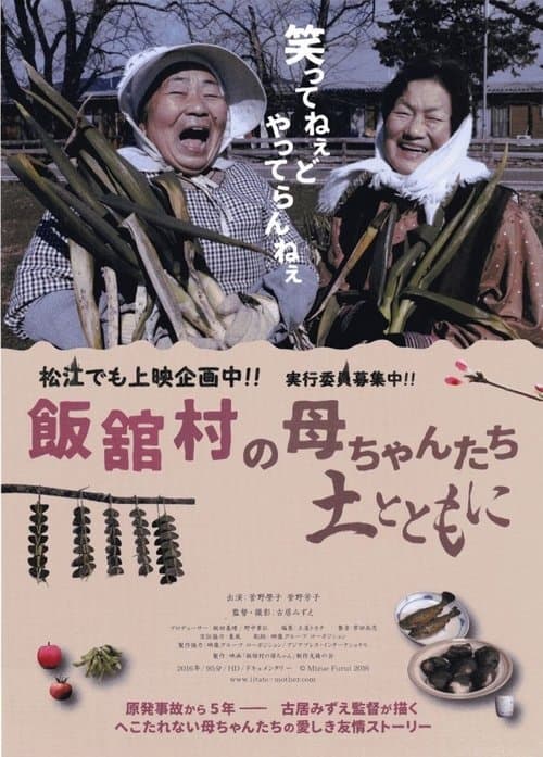 Mothers of Fukushima: Eiko & Yoshiko