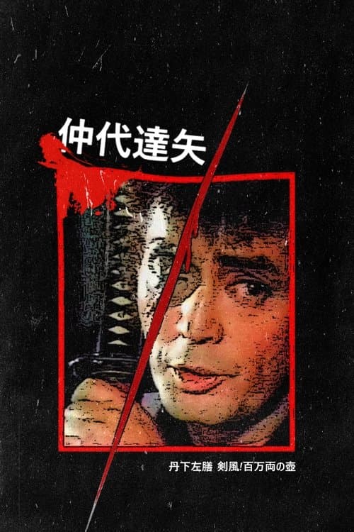 Tange Sazen: The Million Ryo Pot